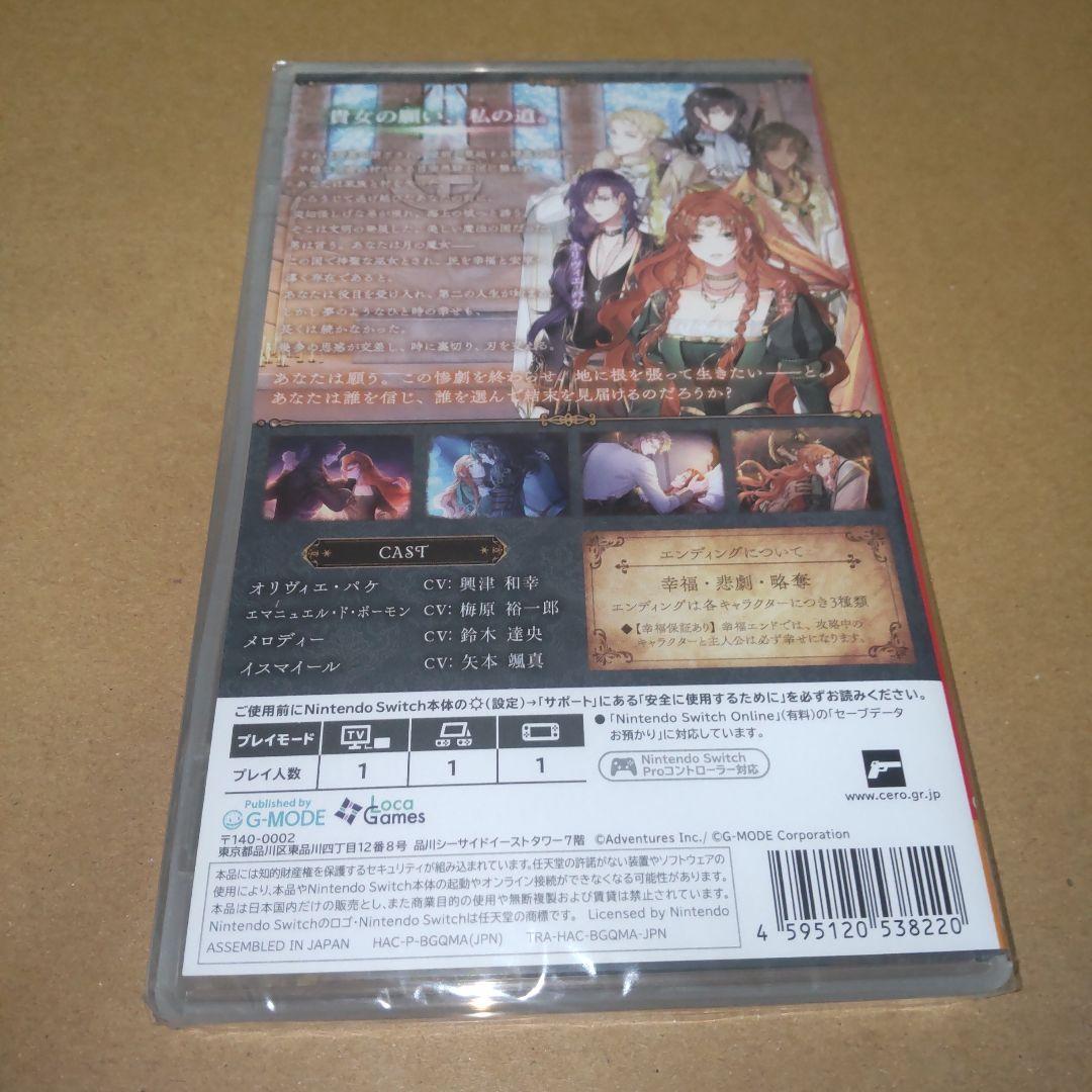 【新品未開封】Switch 魔女と亡霊のヴォロンテ 通常版　魔女ンテ