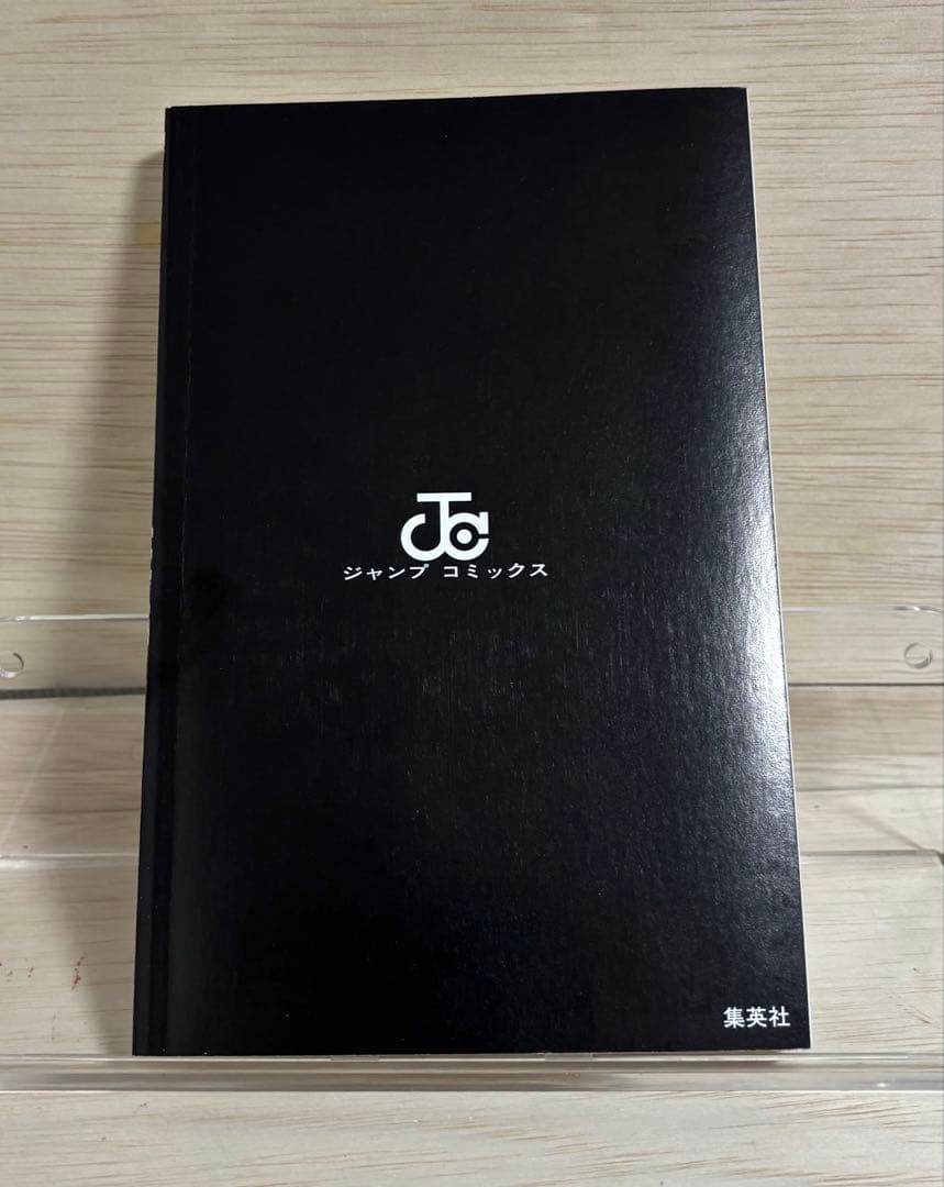 呪術廻戦　1巻　初版 帯・ジャンパラ付き