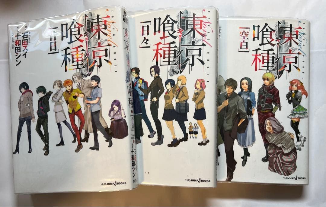 東京喰種　漫画　:re 全巻　小説　zakki