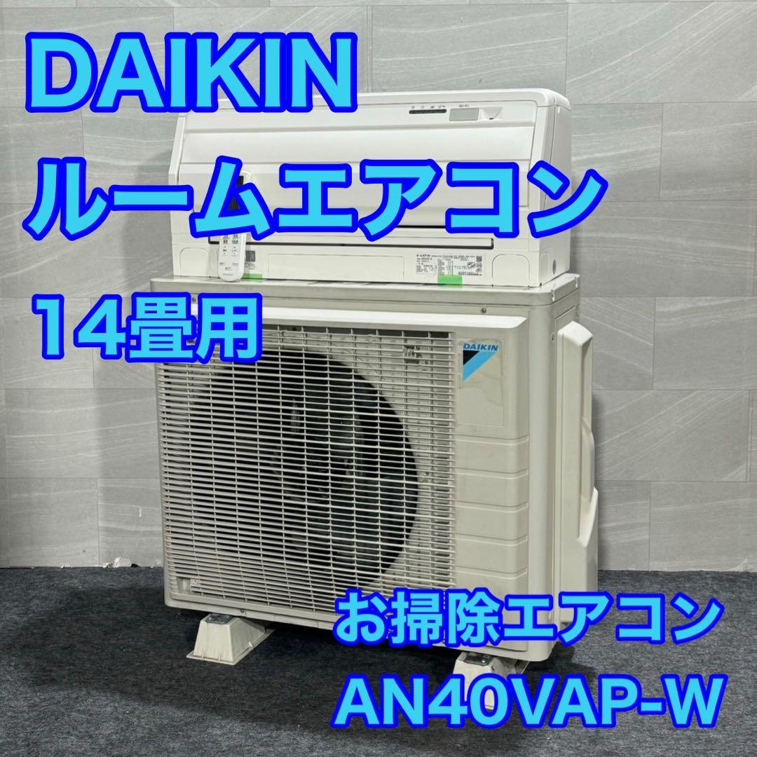 しゅうちゃん① DAIKIN ルームエアコン 14畳用 d2545
