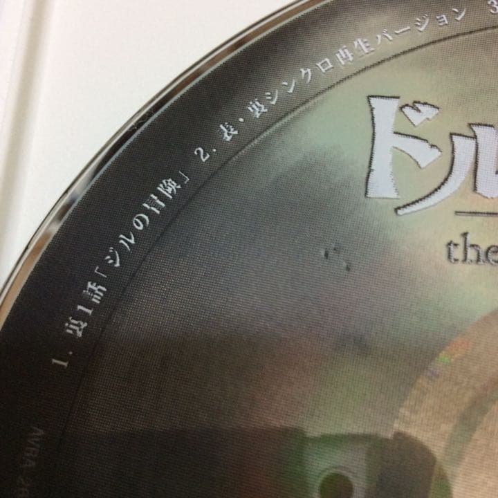 ドルアーガの塔 DVD1と新品2と3のセット