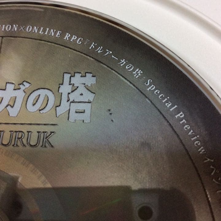 ドルアーガの塔 DVD1と新品2と3のセット