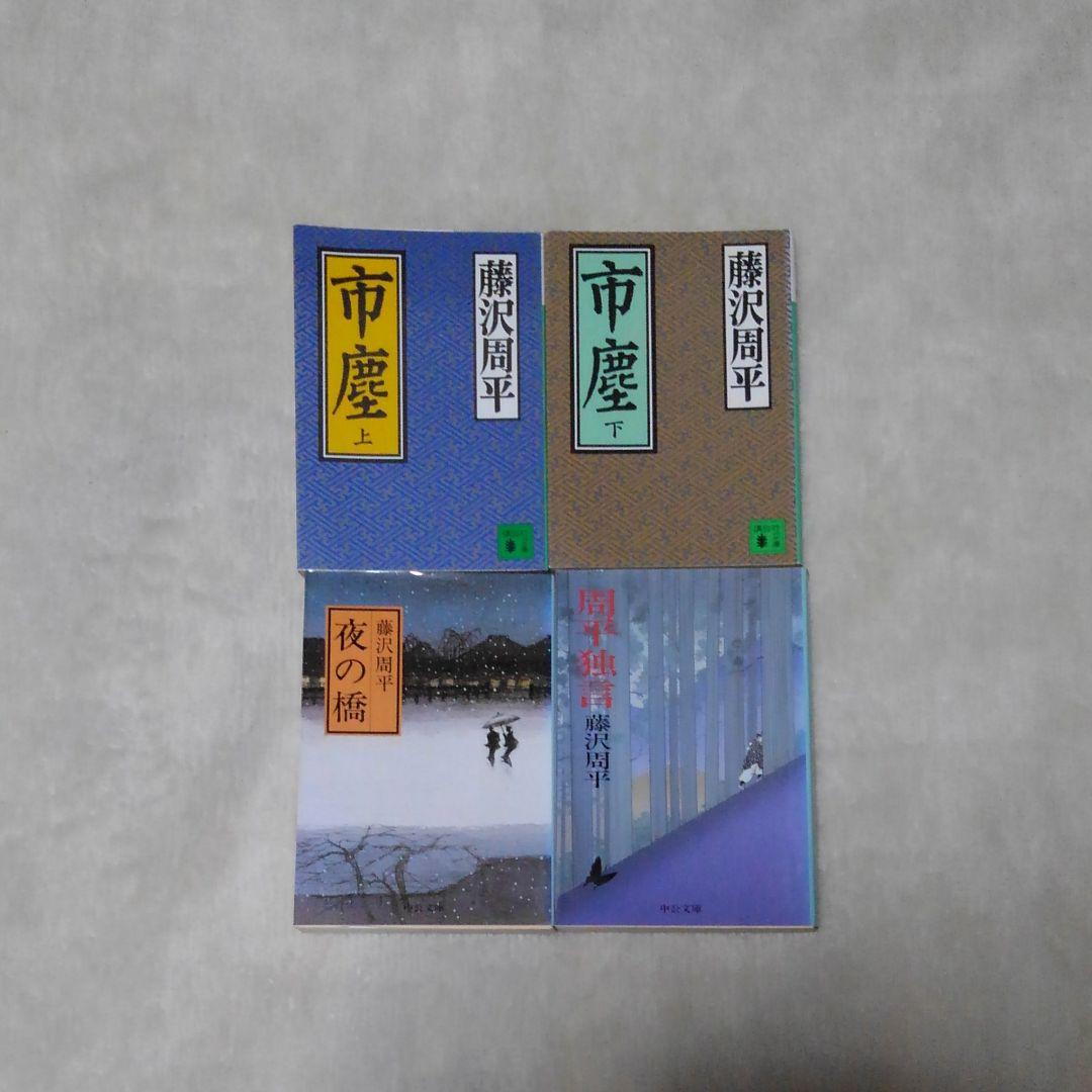 藤沢周平② 文庫本  28冊セット