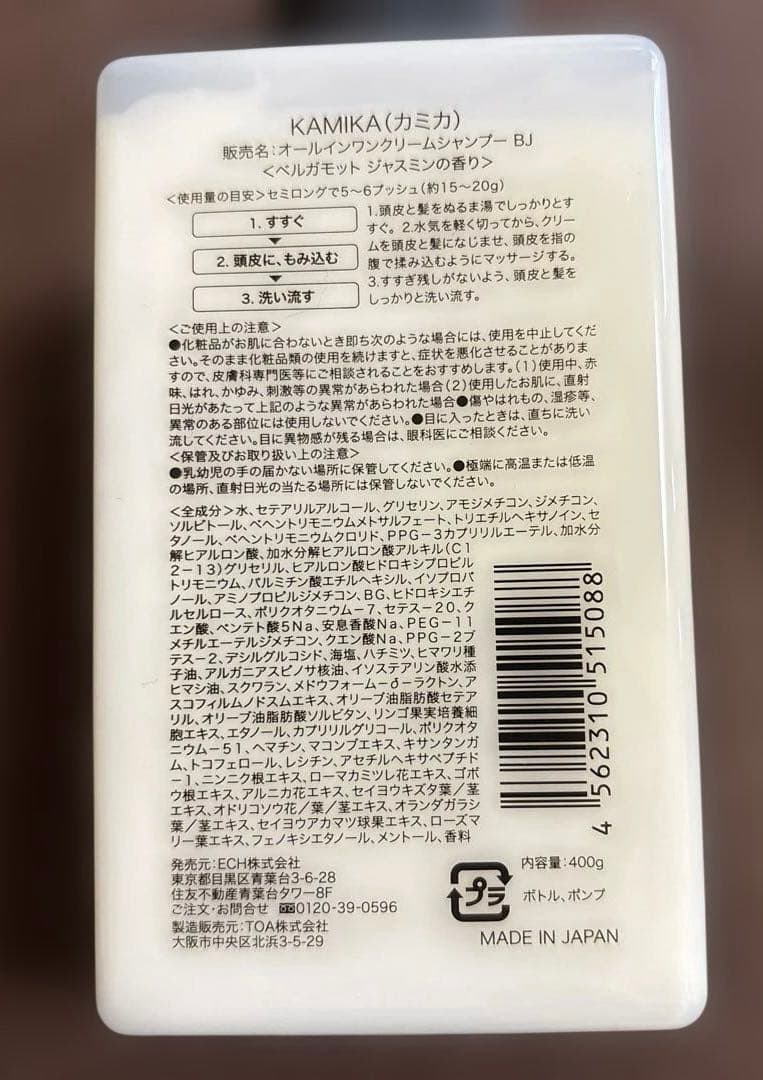 KAMIKAカミカ　クリームシャンプー