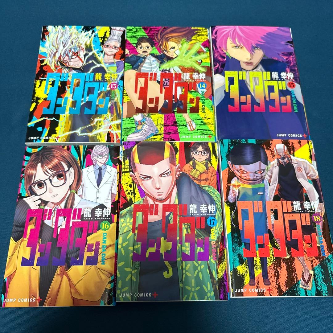 【全巻初版】ダンダダン 1〜18巻+おまけ付き