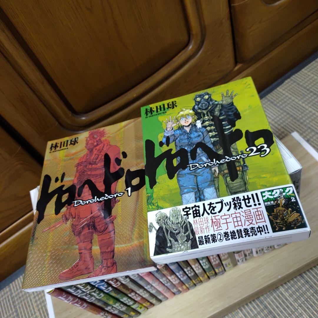 ドロヘドロ　全２３巻セット＋画集　林田球