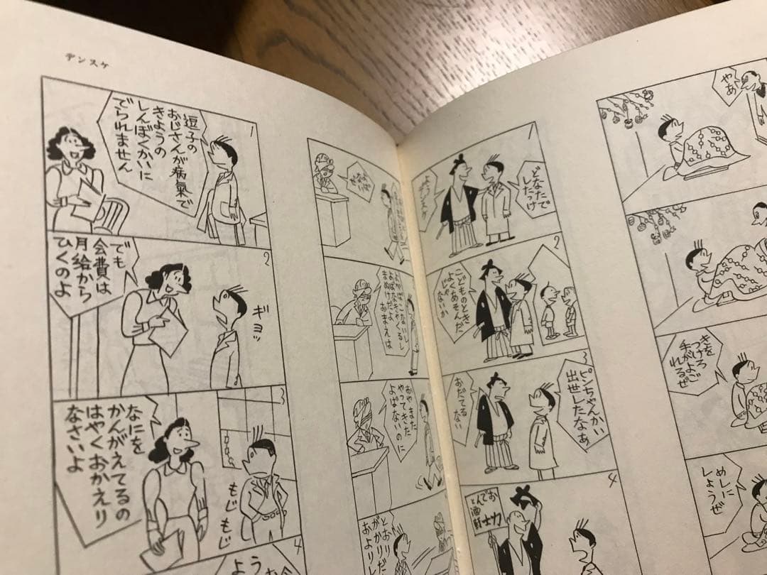 現代漫画① 横山隆一集　1970年初版本