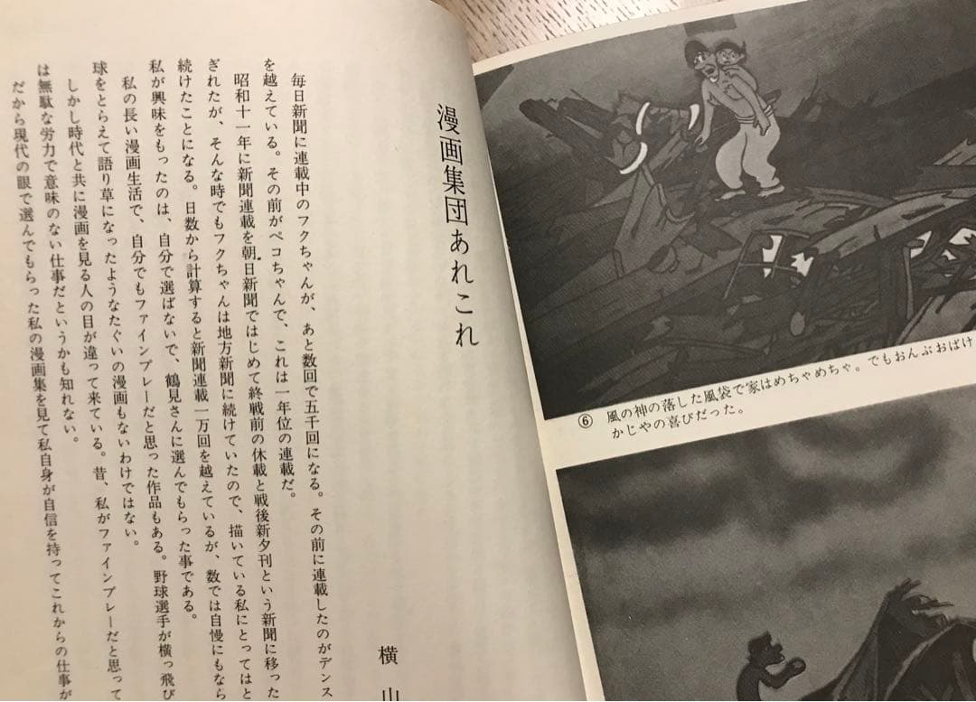 現代漫画① 横山隆一集　1970年初版本