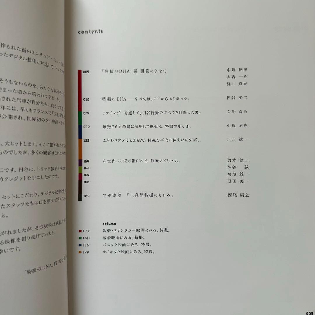 「特撮のDNA ハードカバー豪華版」【帯付き】【美品】