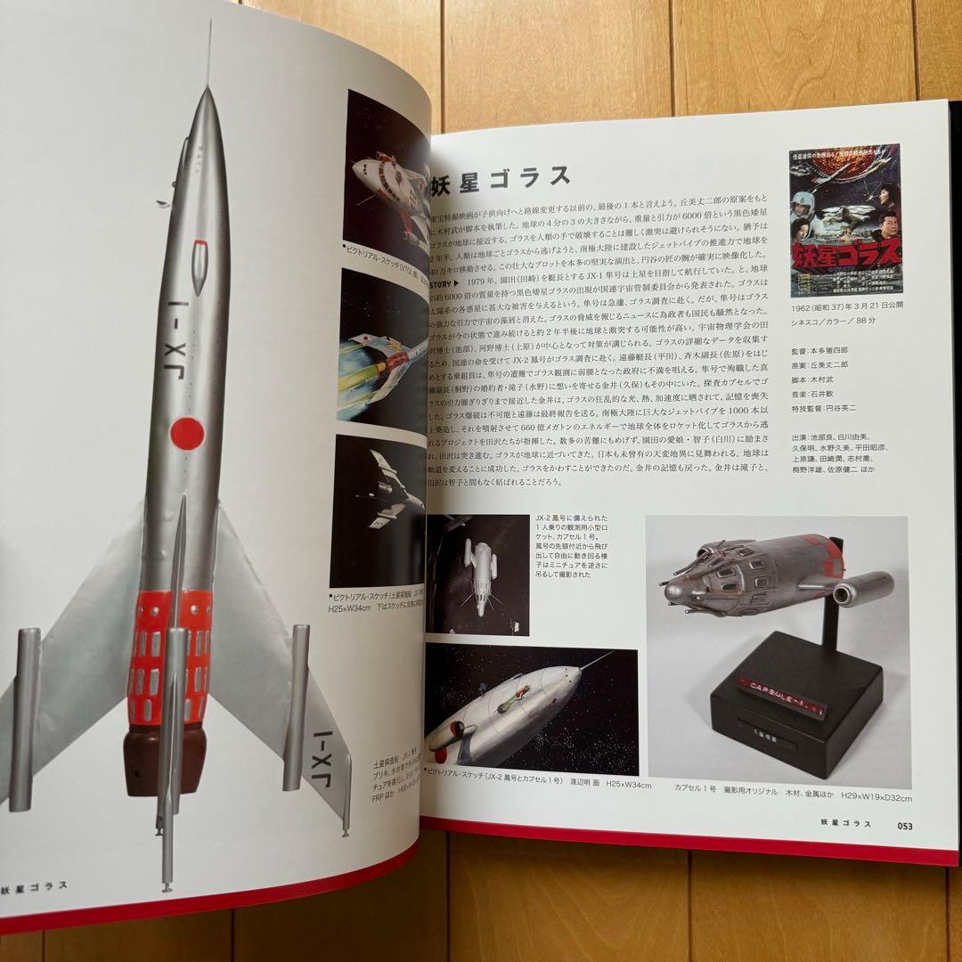 「特撮のDNA ハードカバー豪華版」【帯付き】【美品】
