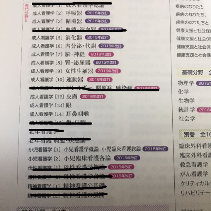 系統看護学講座 専門分野2 まとめ売り☆