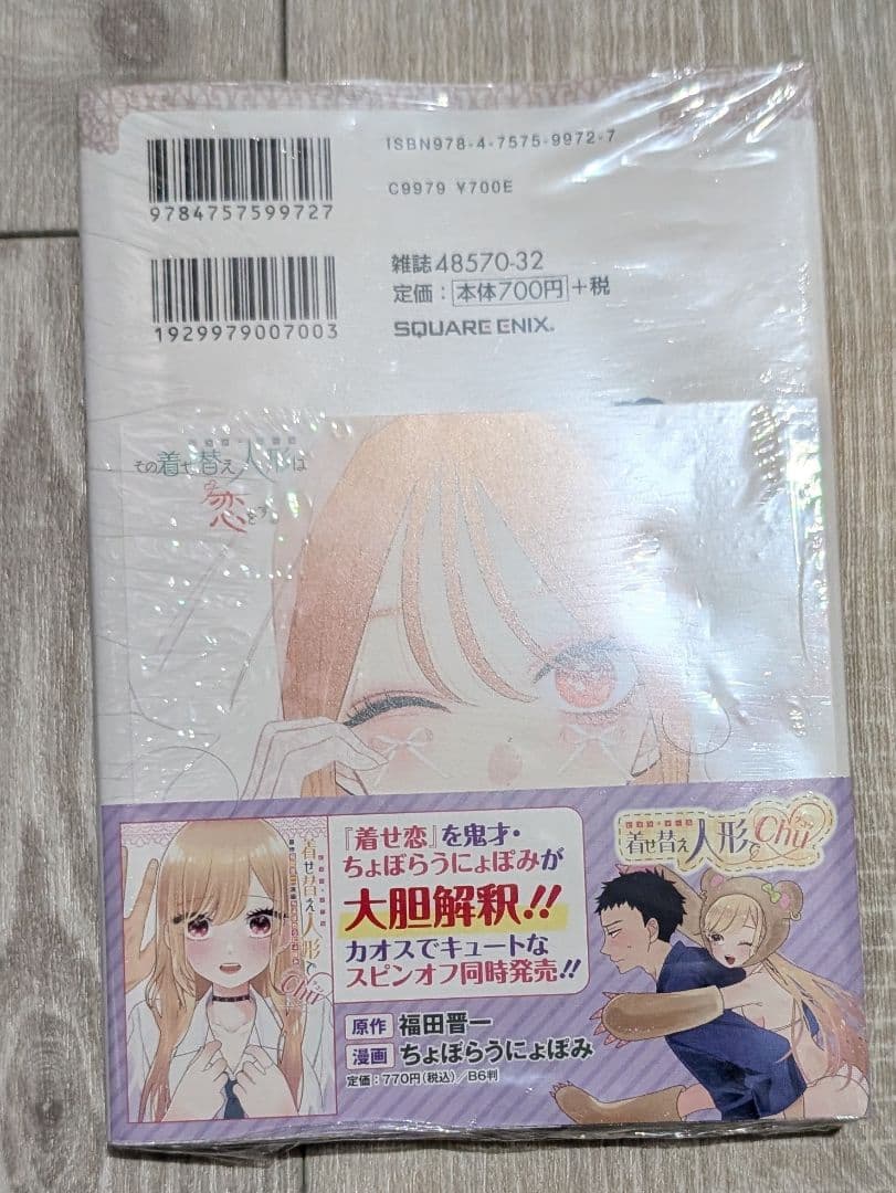 その着せ替え人形は恋をする　着せ恋　コミック　全巻セット　新品未開封　アニメイト