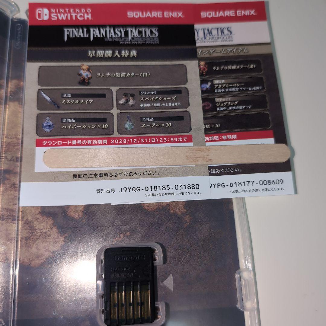 任天堂Switch ファイナルファンタジー タクティクス デラックスエディション