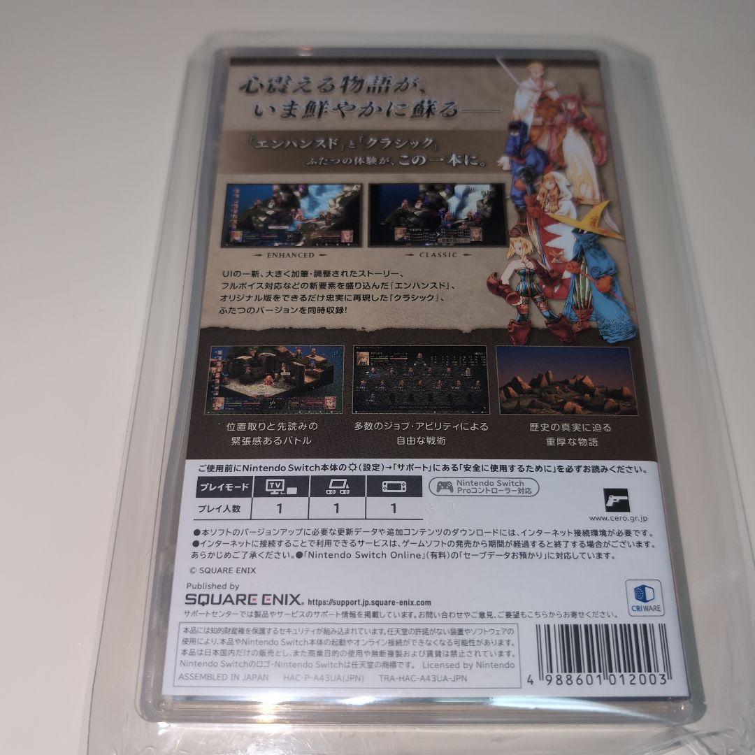 任天堂Switch ファイナルファンタジー タクティクス デラックスエディション