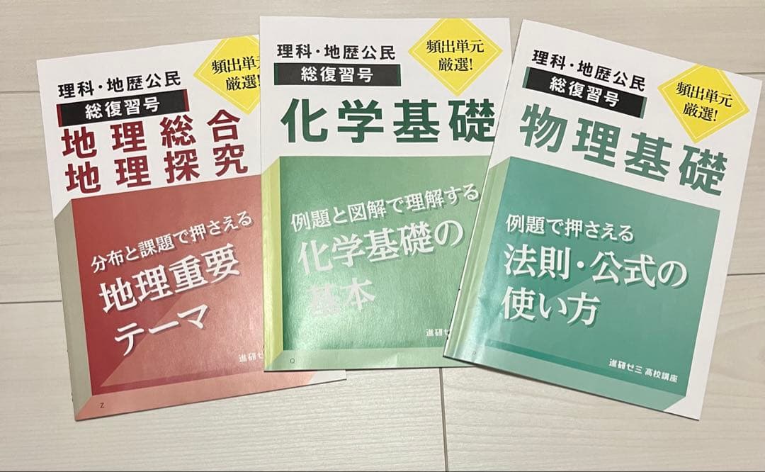 進研ゼミ　高2講座
