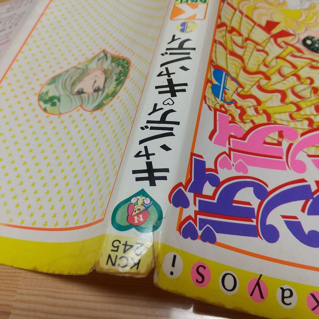 キャンディキャンディ　全巻初版　並下セット