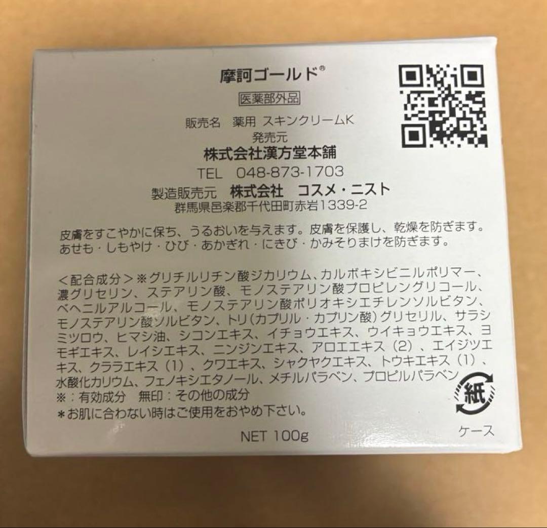 【新品未開封】摩訶ゴールドクリーム　スキンクリーム　100g 1個