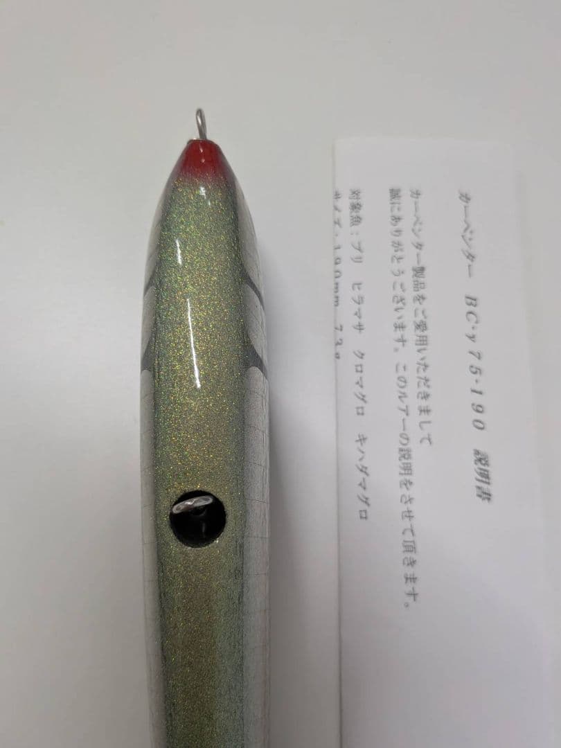 カーペンター　ルアーBC−γ75−190