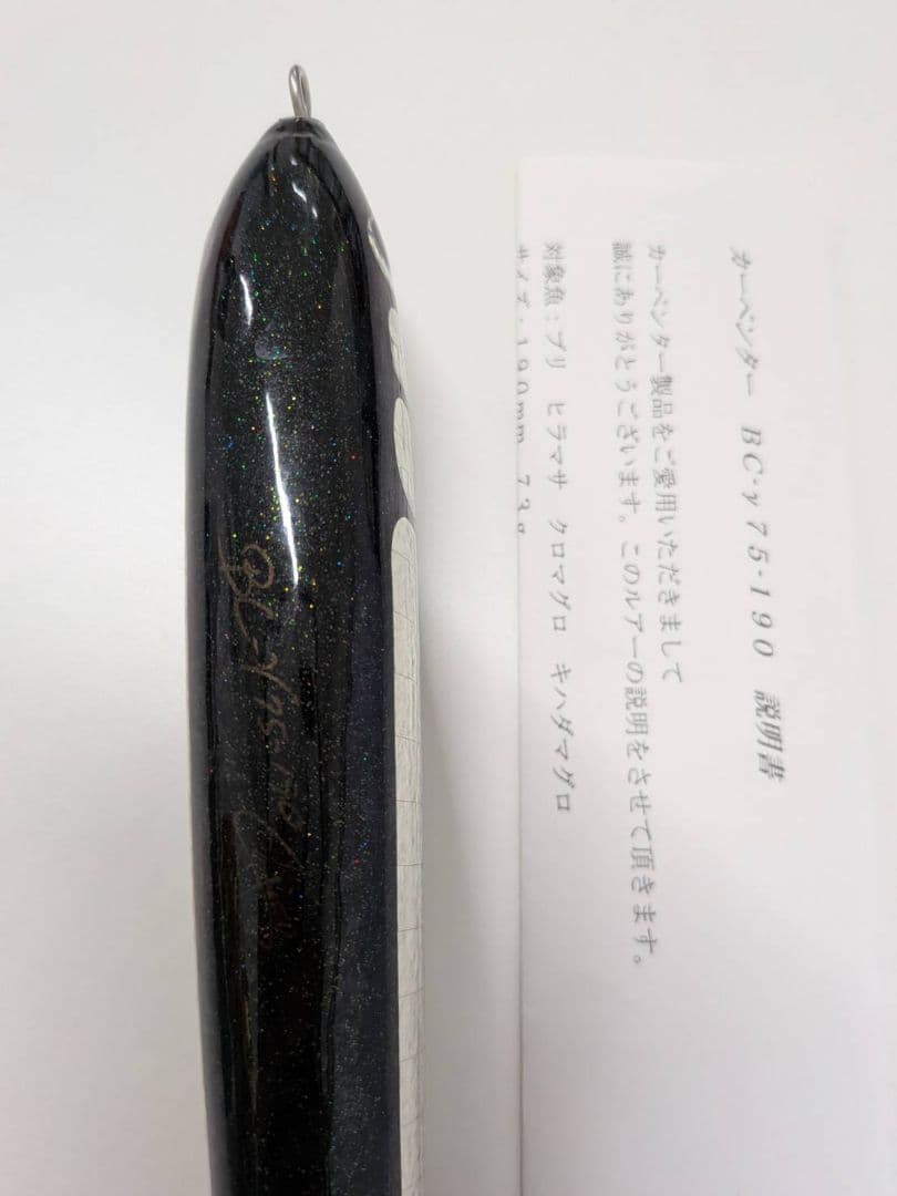 カーペンター　ルアーBC−γ75−190