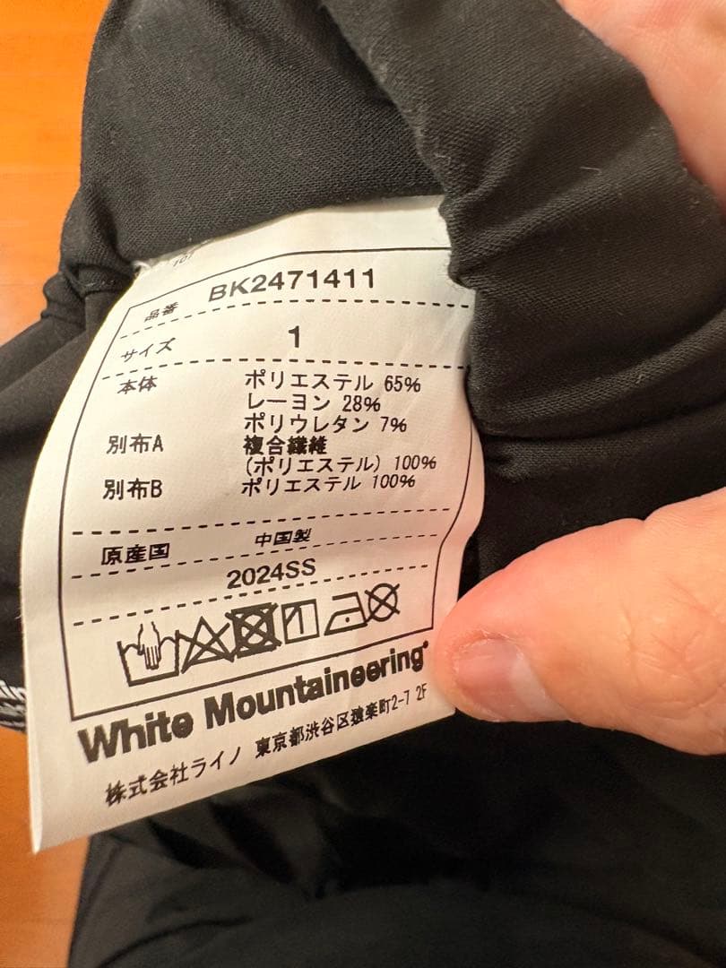 r*i様 White Mountaineering ワイド　テーパード　パンツ