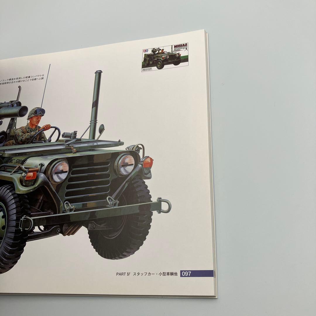 タミヤのミリタリー・ボックスアート傑作選 草思社 タミヤ　戦車