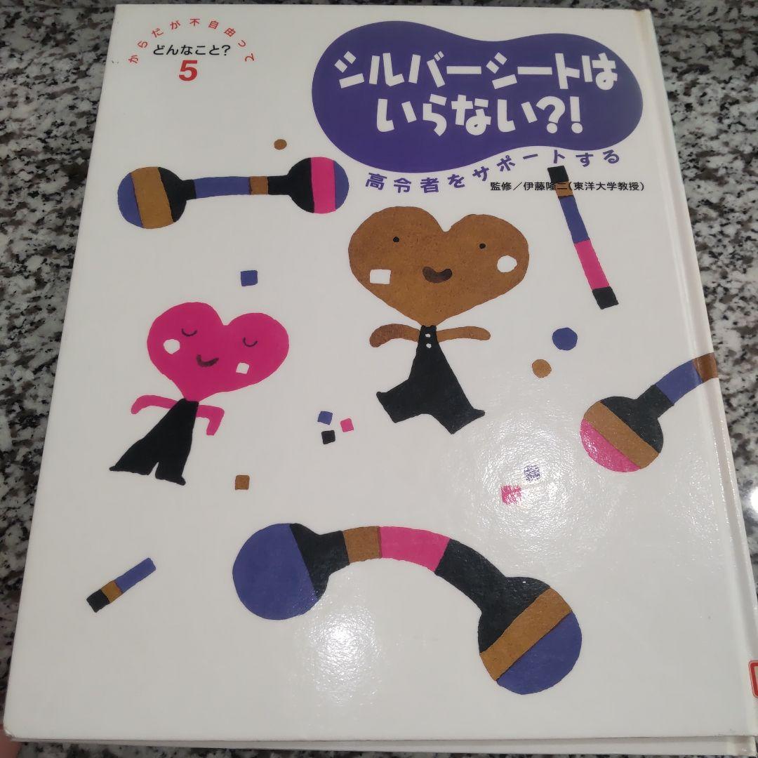 からだが不自由ってどんなこと？
6冊セット　まとめ売り　全巻　完結
絶版希少