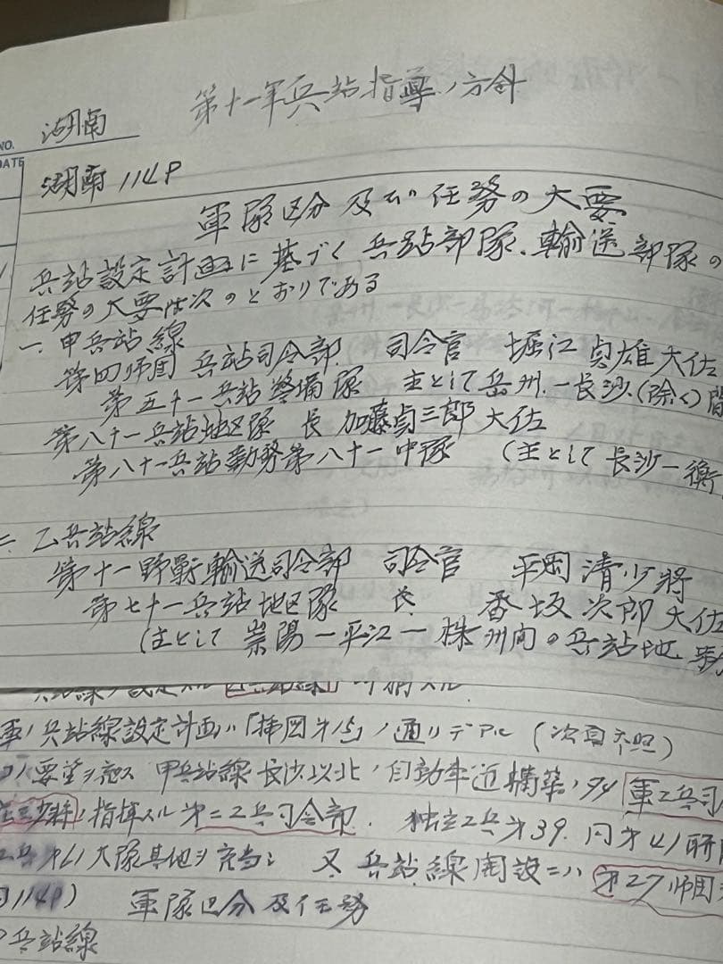 日本軍　支那事変　古書　戦時資料　支那事変メモ　戦争