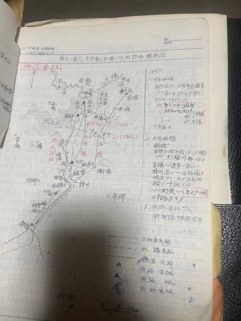 日本軍　支那事変　古書　戦時資料　支那事変メモ　戦争