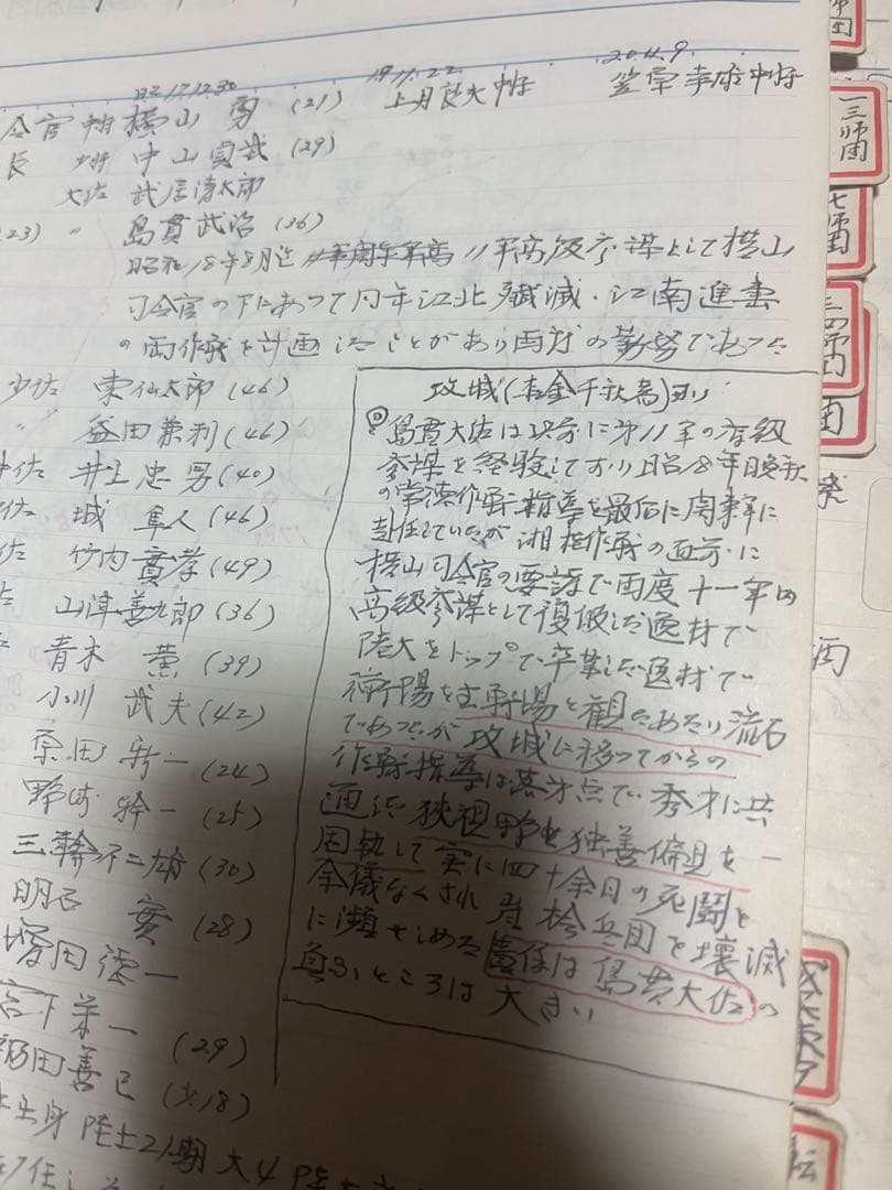 日本軍　支那事変　古書　戦時資料　支那事変メモ　戦争