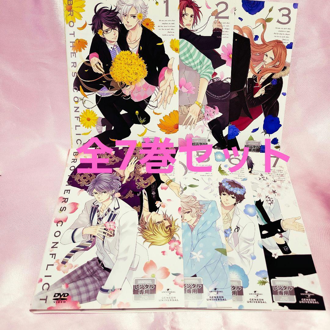 BROTHERS CONFLICT ブラザーズコンフリクト 全7巻セット アニメ
