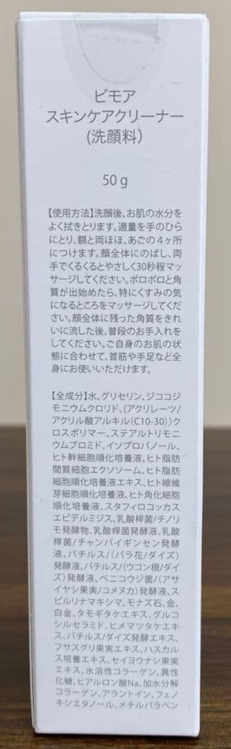 【新品未使用】ミライズ BIMORE ビモア ジェル & スキンケアクリーナー