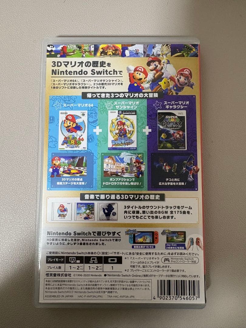 中古品　スーパーマリオ3Dコレクション