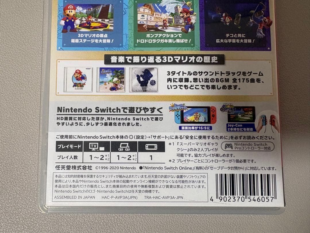 中古品　スーパーマリオ3Dコレクション