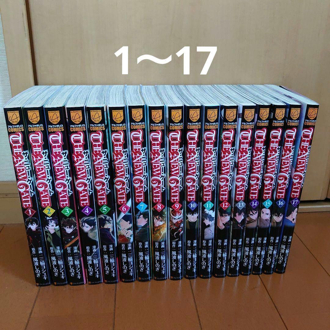 ザニューゲート　1〜17　漫画　既刊全巻