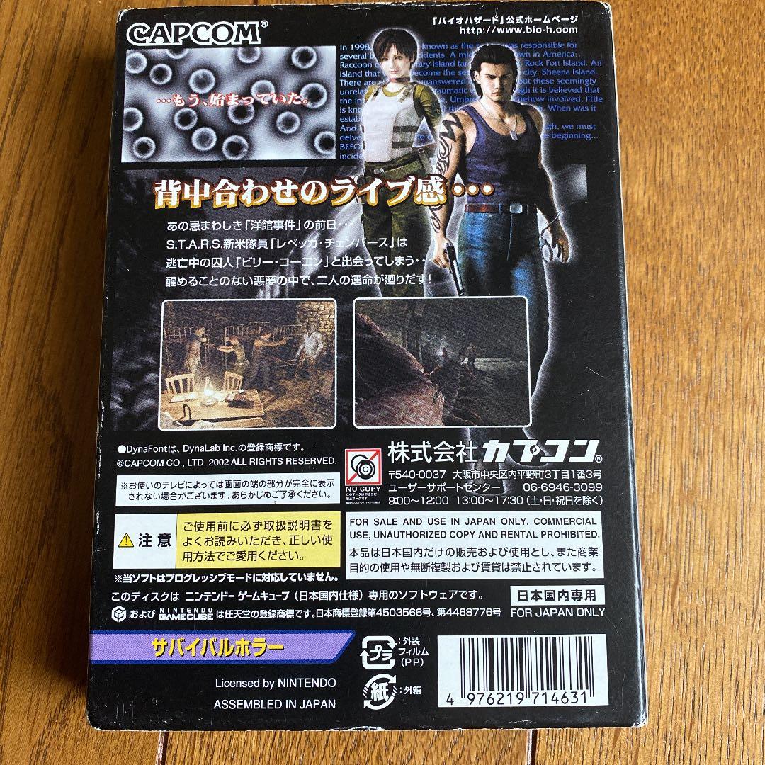 バイオハザード0