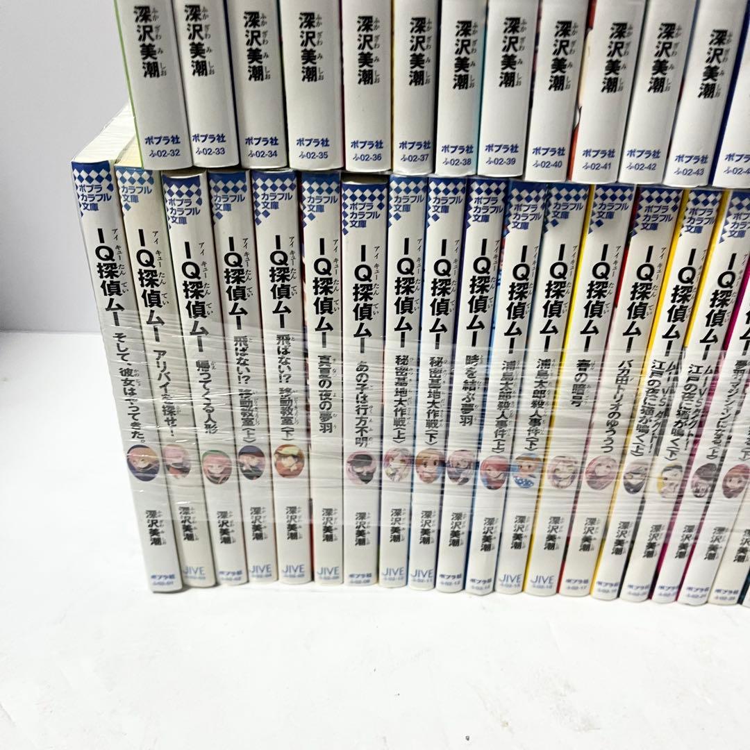 IQ探偵ムー IQ探偵タクト 44冊セットまとめ売り ポプラカラフル文庫