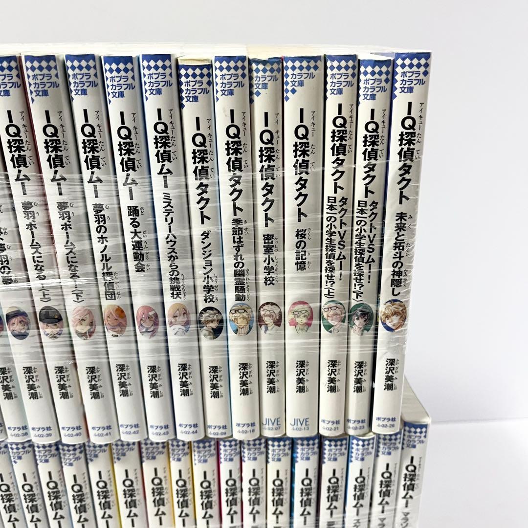 IQ探偵ムー IQ探偵タクト 44冊セットまとめ売り ポプラカラフル文庫