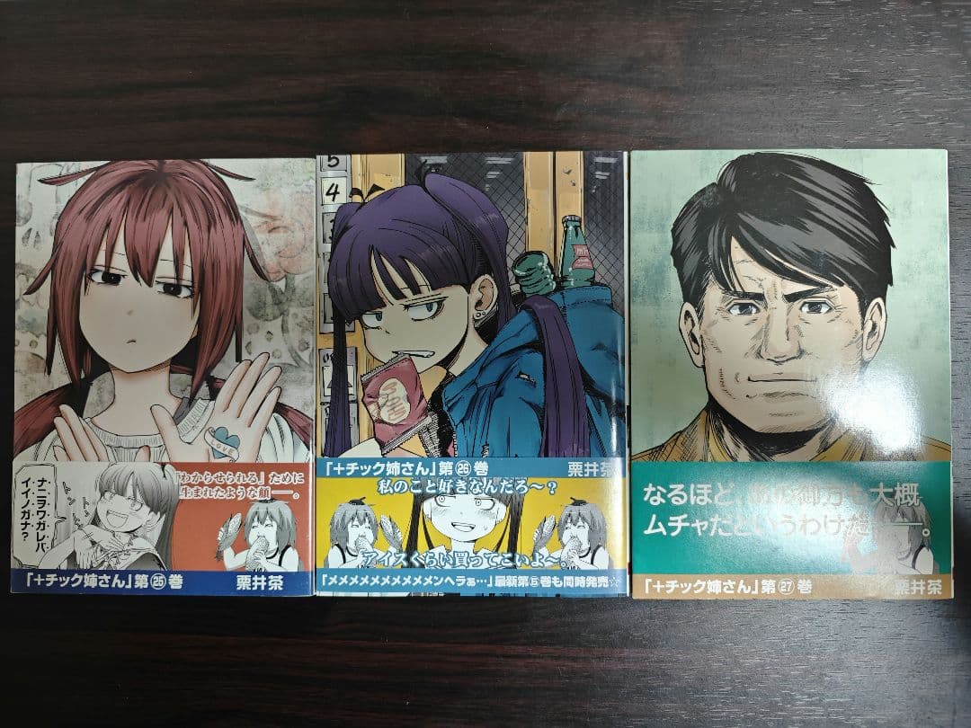 [1~27巻セット] プラスチック姉さん