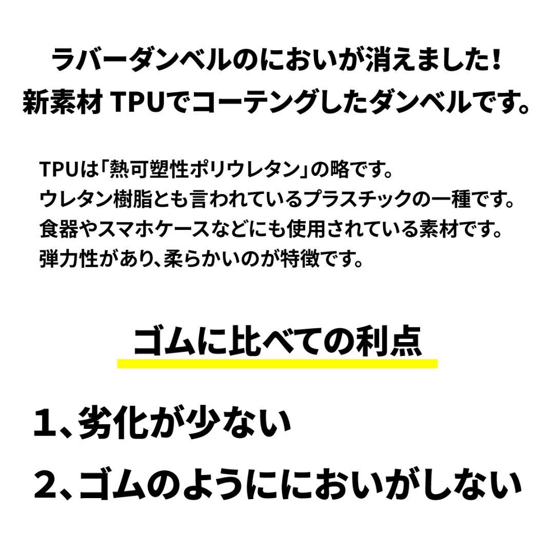 TPUダンベル　7.5kg 2個　計　15㎏