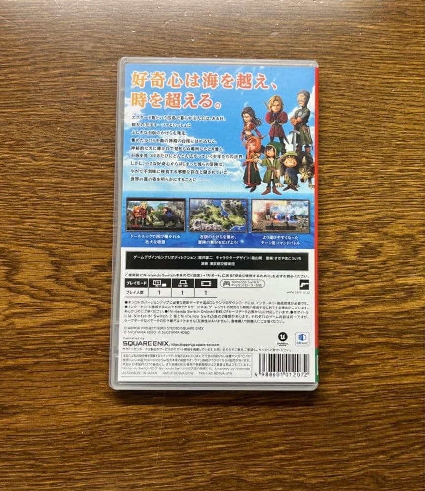 ドラゴンクエストVII リイマジンド（Switch版）