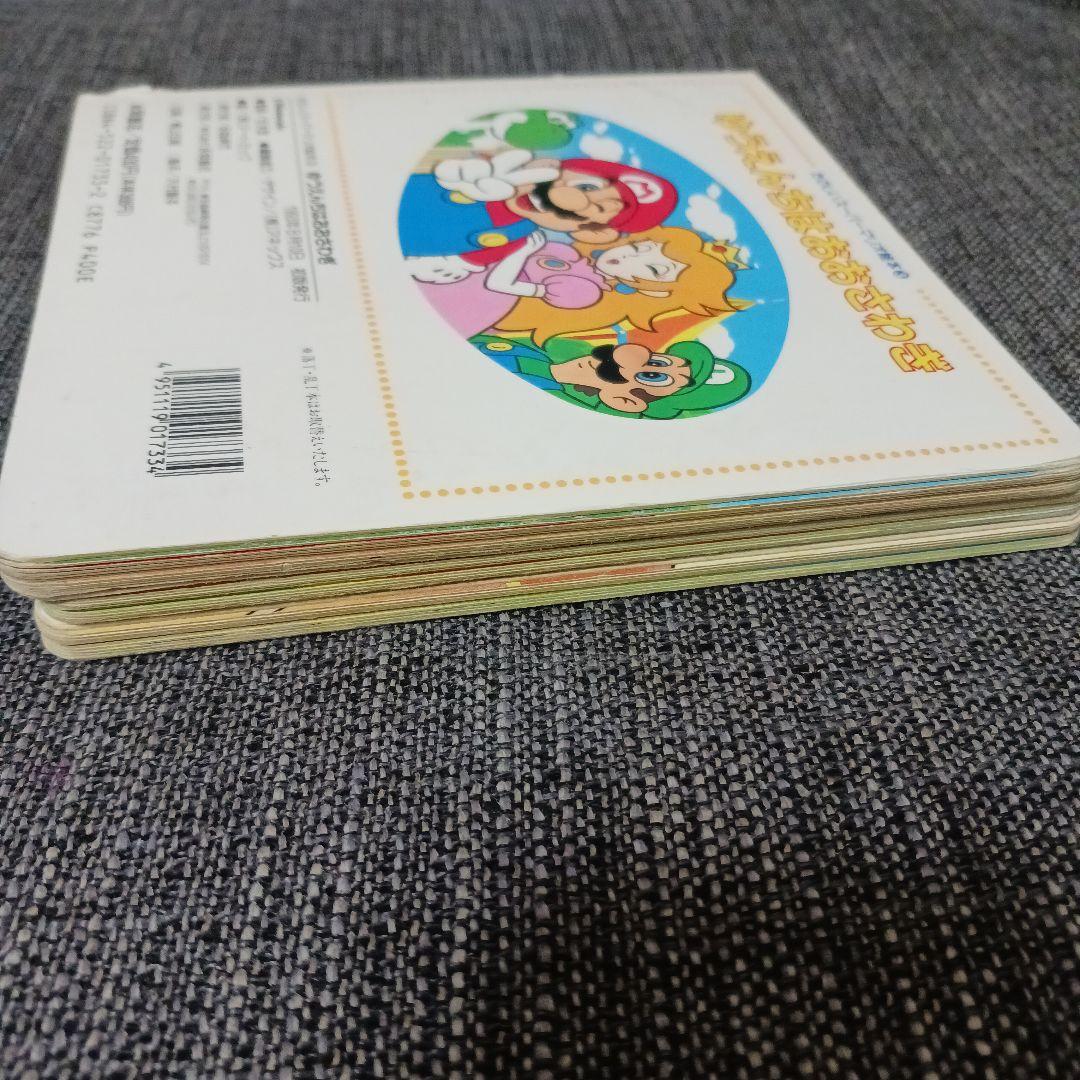 SUPER MARIO BOOKS マリオ絵本