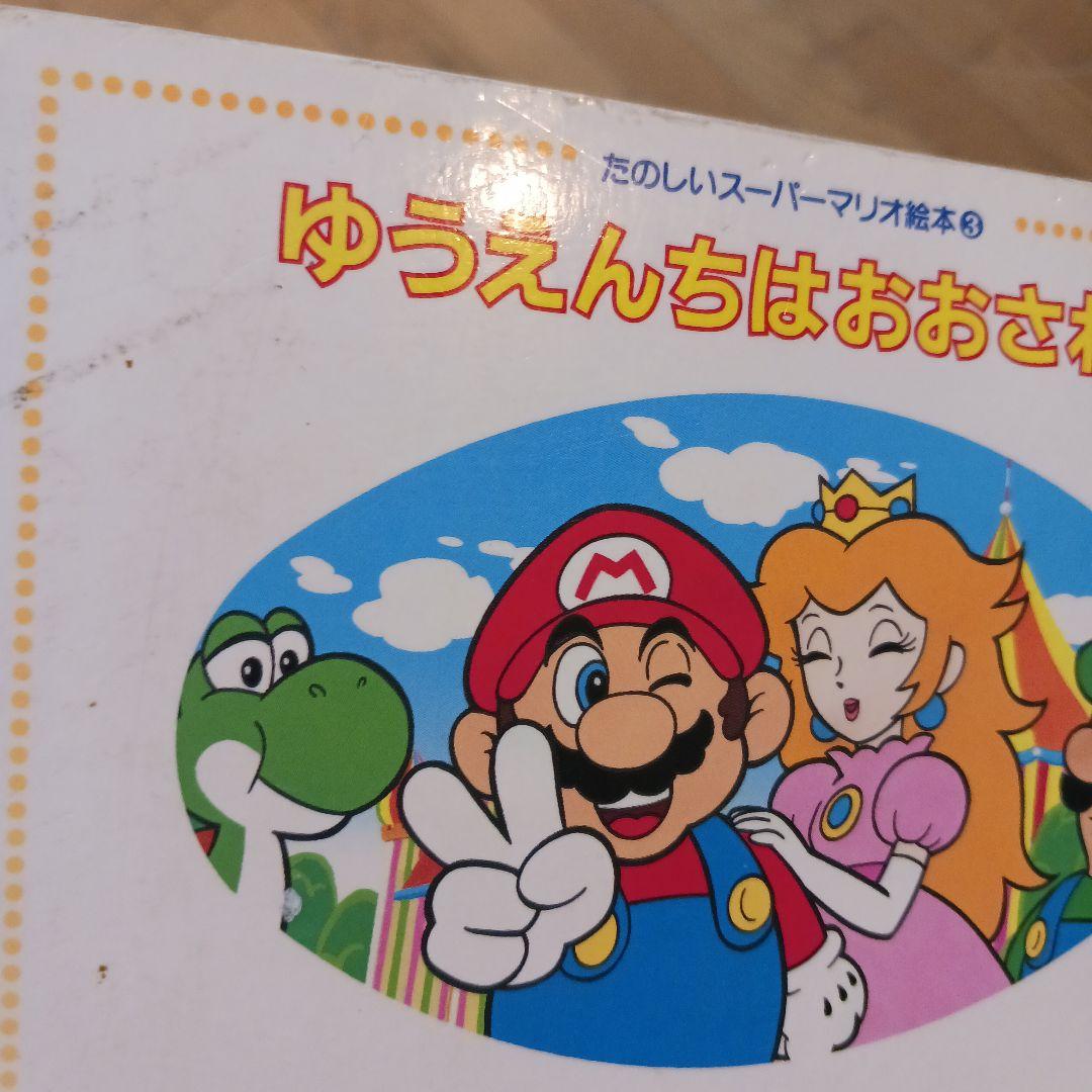 SUPER MARIO BOOKS マリオ絵本