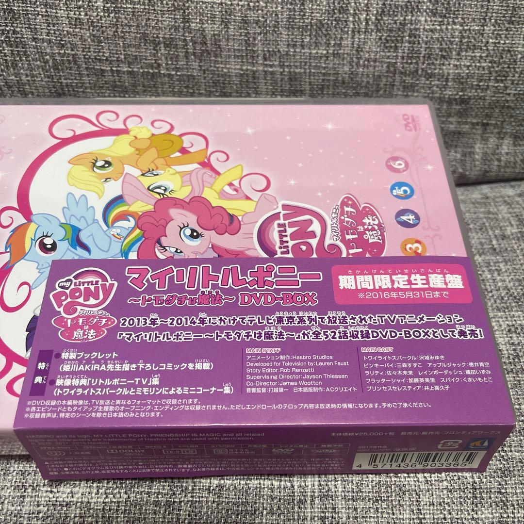 マイリトルポニー トモダチは魔法 DVD BOX 期間限定生産盤 特典コミック付