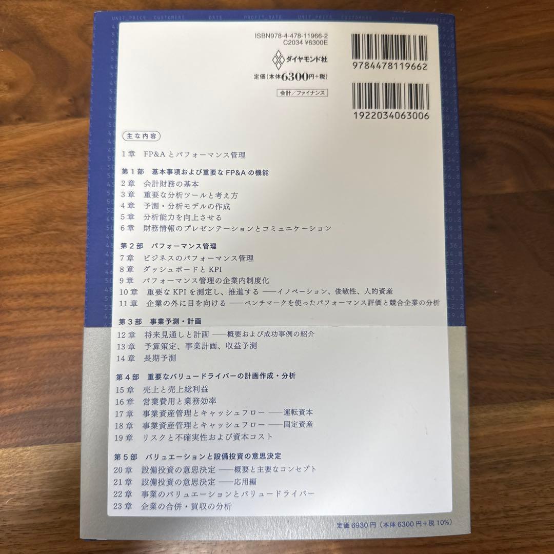 の*玉様 経営管理・ファイナンス部門のための FP&Aのすべて : パフォーマン