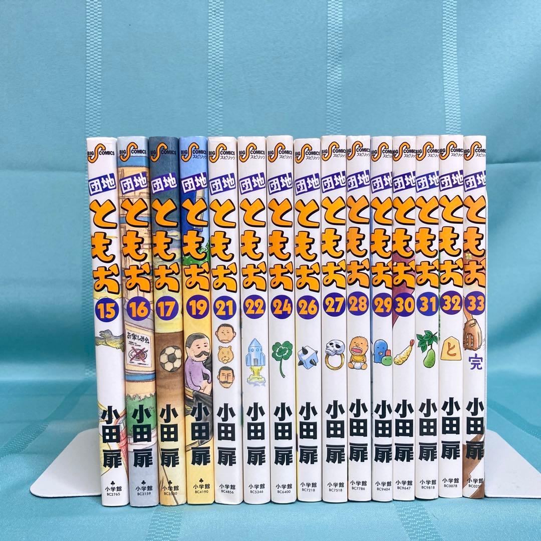【抜け巻あり・全て初版】団地ともお 小田扉 29冊セット