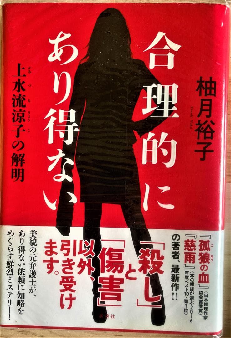 ＃柚木裕子