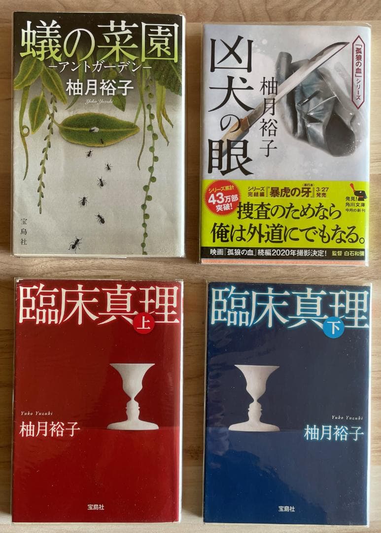 ＃柚木裕子