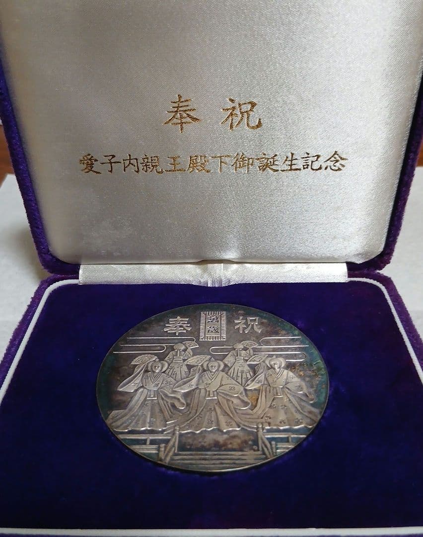 y*p様 【純銀】奉祝　愛子内親王殿下御誕生記念　純銀メダル　約133g　現状品