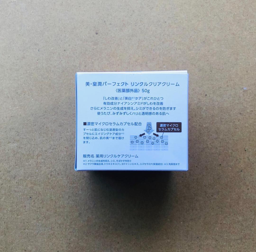 美・皇潤パーフェクト　リンクルクリアクリーム　4個セット　スパチュラ2点付