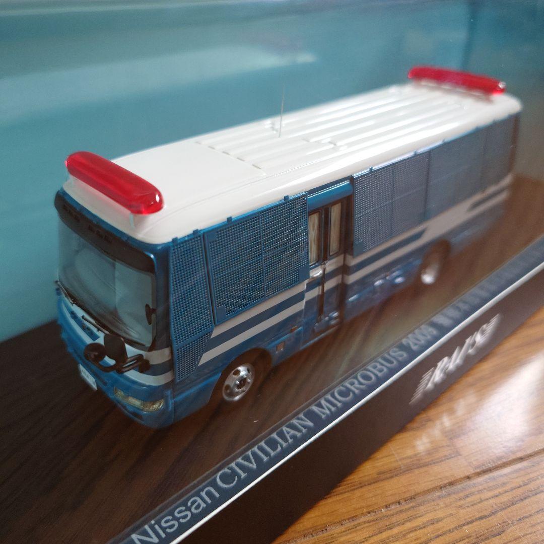 1/43レイズ 日産 シビリアン マイクロバス 警察本部警備部機動隊遊撃車両